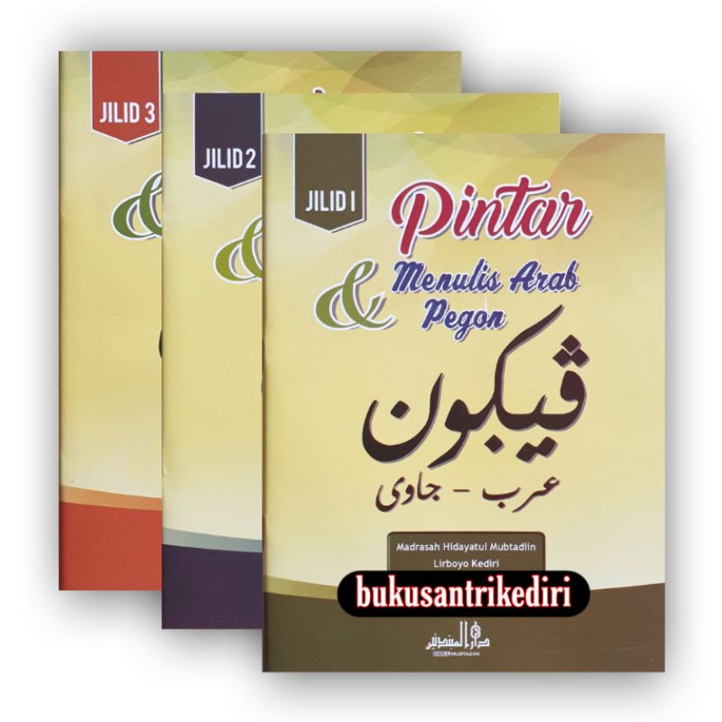pintar menulis arab & pegon pintar menulis arab dan pegon jilid 1 2 3