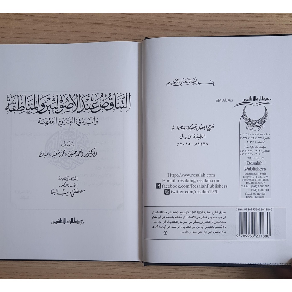 Jual Kitab At Tanaqudh Indal Usuliyin Tanaqud Inda Ushuliyin Muassasah Alresalah | التناقض عند الاصوليين والمناطقة واثره في الفروع الفقهية Impor Original di Toko Kitab Alresalah