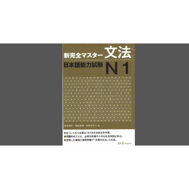 

buku shin khanzen master N1_bunpou