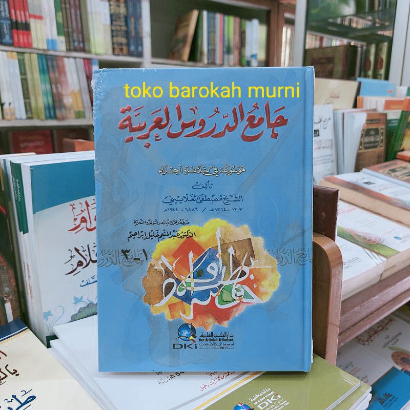 

Jami'ud / Jami ad Durus Arobiyyah / Arobiyah [ DKI Beirut ]