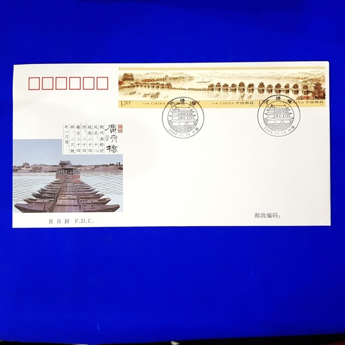

✨NEW✨ - Prangko/Perangko CHINA FDC 2009-28. Guangji Bridge