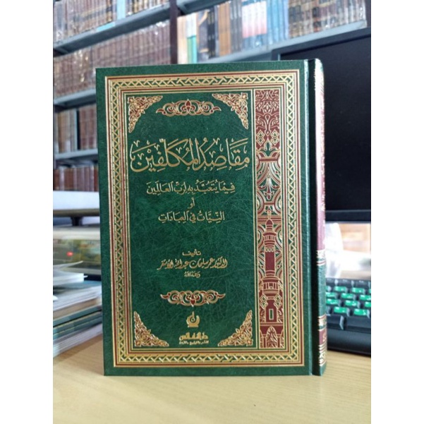 Maqoshid Al Mukallifin Dar An Nafais Urdun مقاصد المكلفين فيما يتعبدبه لرب العالمين