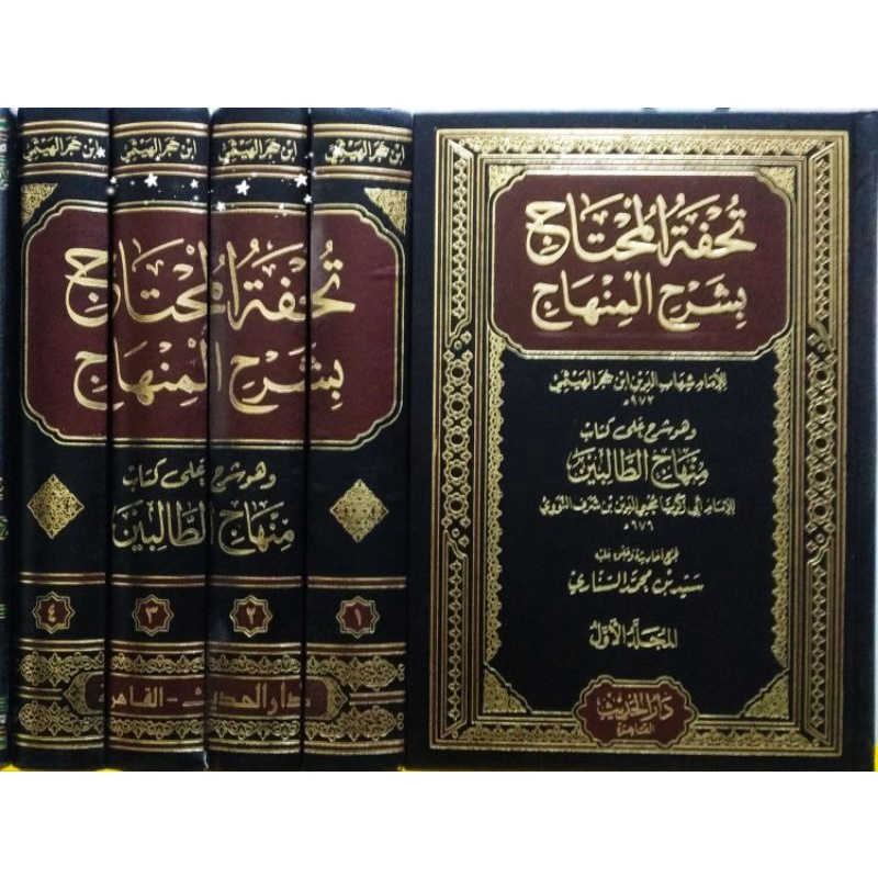Tuhfatul Muhtaj Syarah Minhaj Darul Hadist Mesir