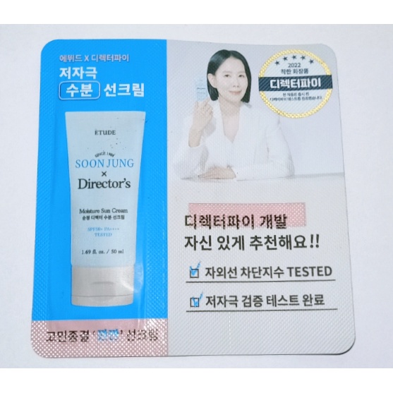 ETUDE Soon Jung x Directors Sun Cream sample sachet