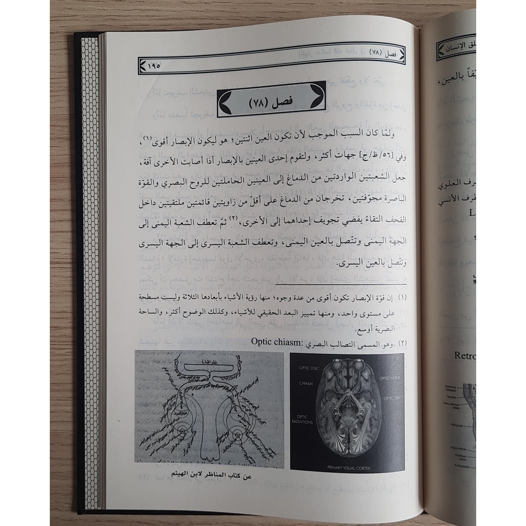 Jual Kitab Izhar Hikmatillah Ta'ala Fi Khalqi Al Ansani | اظهار حكمة الله تعالى في خلق الانسان/فني-سلسلة التراث الطبي/4 Impor Original di Toko Kitab Alresalah