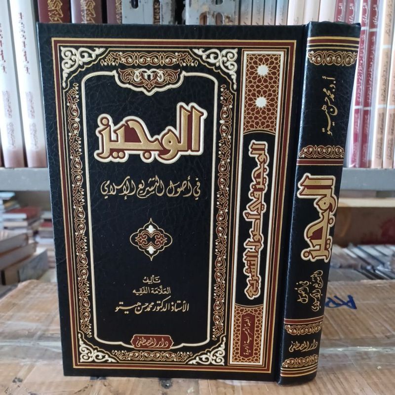 الوجيز في أصول التشريع الإسلامي Al Wajiz Fii Ushul At Tasyri' Al islami 207(Musthofa)