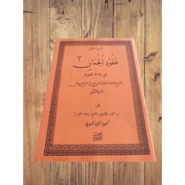 KITAB TAQRIRAT UQUDUL JUMAN JUZ II / UQUDUL JUMAN KENCONG-KEDIRI