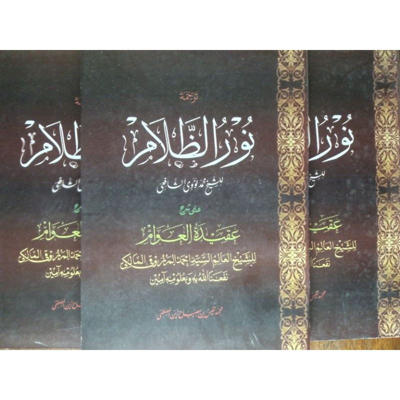 Nurud Dholam - Nurud Dzolam - Nurudholam Makna Jawa Pegon