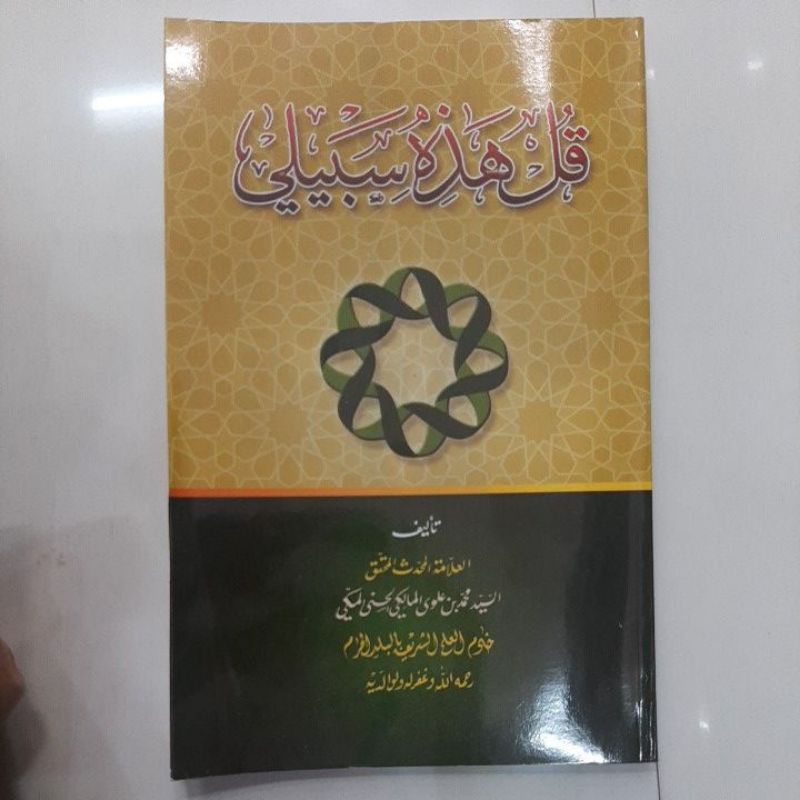 Kitab Qul Hadzihi Sabili - Kul hazihi Sabili - Qul Hadzihi Sabili