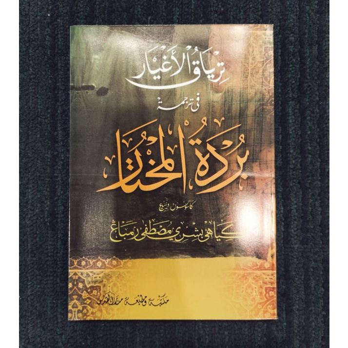 Terjemah BURDAH - Makna Jawa Pegon