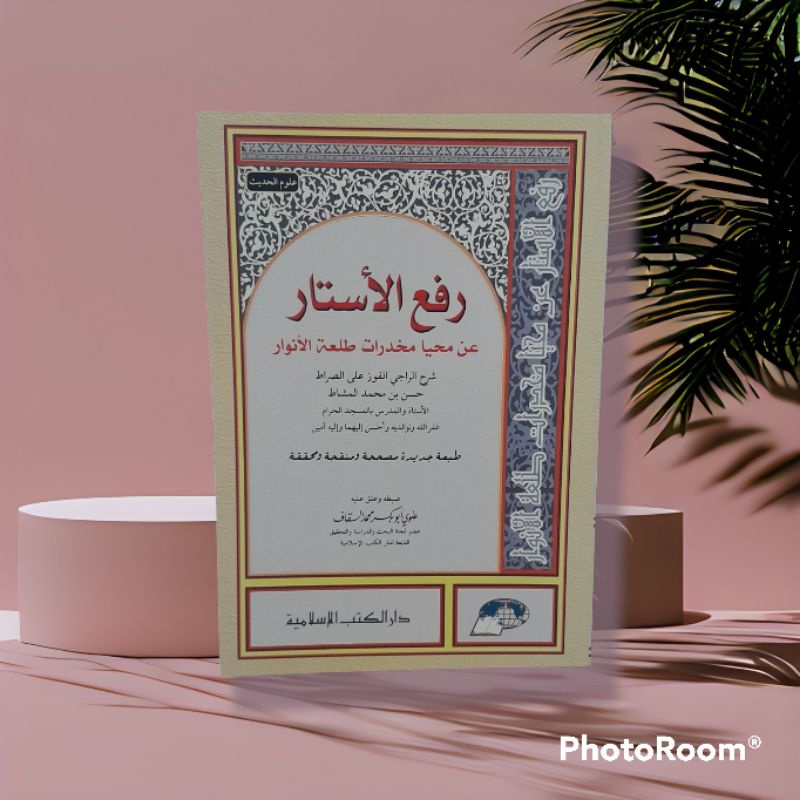 rof'ul astar (hadits)