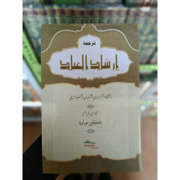 Irsyadul Ibad juz 1 (Bagian Ibadah)