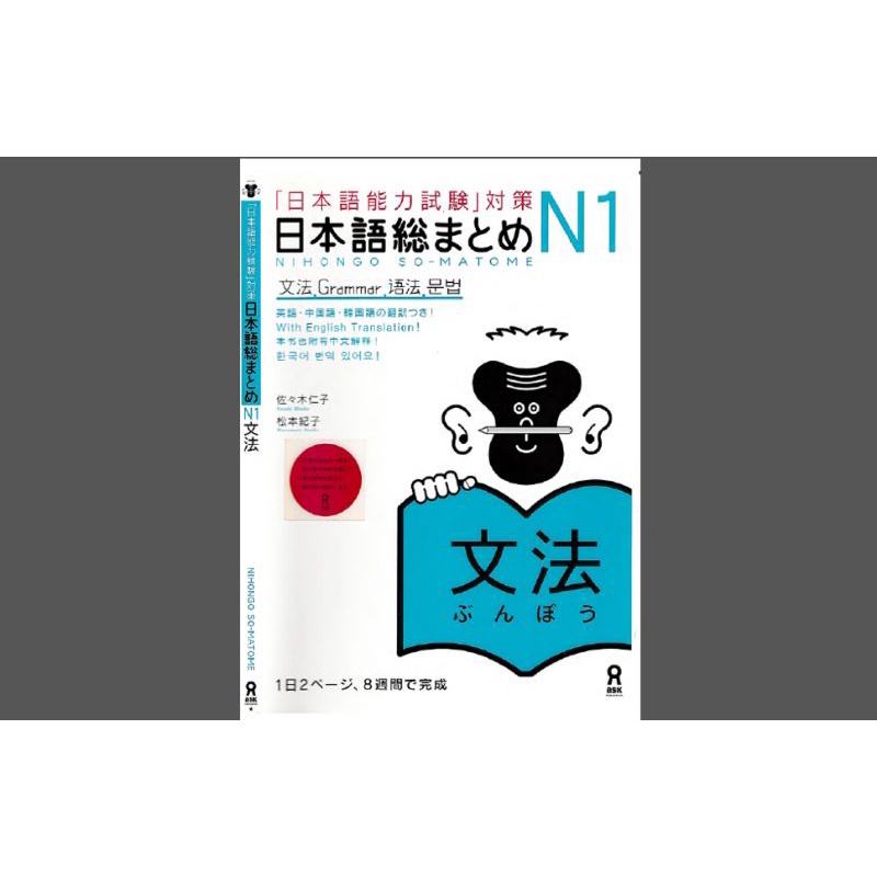 

buku somatome N1 grammar