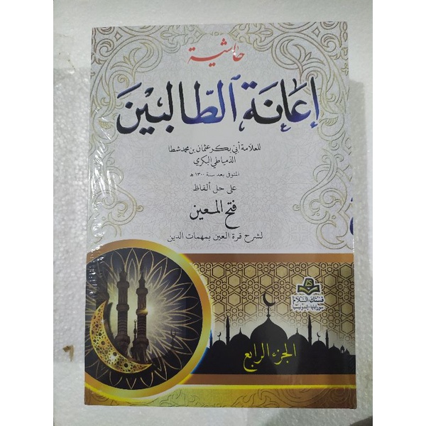 

Kitab IANAH | Ianatut Tholibin 4 juz Kosongan cetaknya Pustaka Assalam