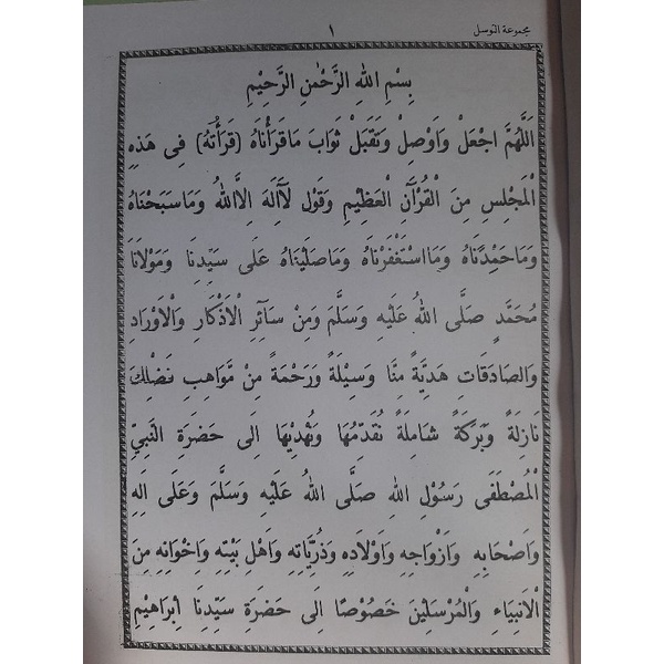 Kitab tawasul Al-barosi