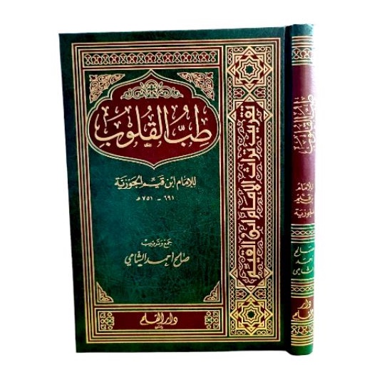 طب القلوب لابن قيم الجوزية Thibbul Qulub Cetakan Dar Qolam