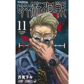 [INDONESIA] BUKU KOMIK JUJUTSU KAISEN VOL 1 - VOL 23 UPDATE PLUS STIKER ANIME - SORCERY FIGHT - MANGA AKUTAMI GEGE [ORIGINAL]