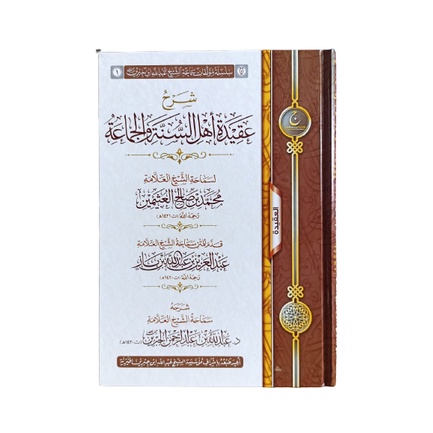 شرح عقيدة أهل السنة والجماعة  SYARAH AQIDAH AHLU SUNNAH