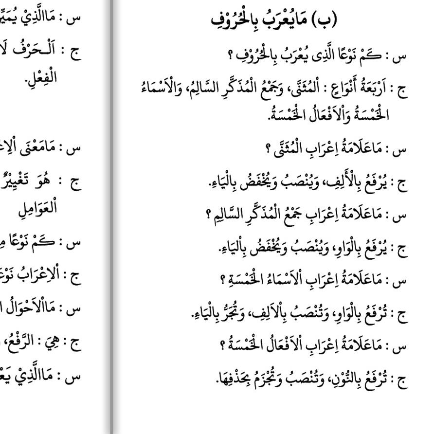 𝕸 Kitab Matan Jurumiyah Renggang dan Tanya Jawab ㅊ