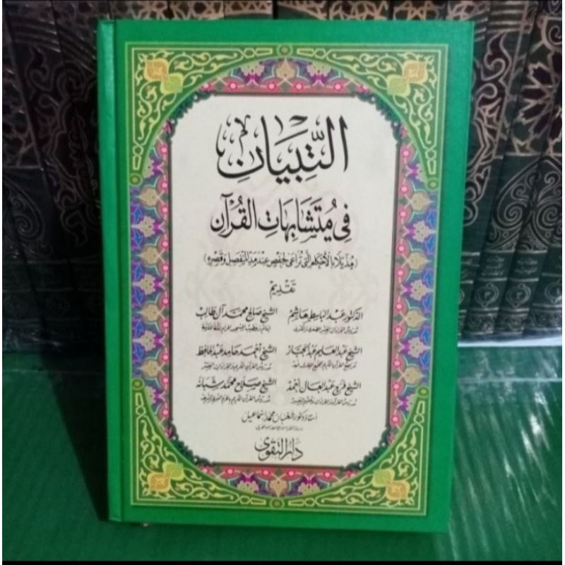 At Tibyan fi Mutasyabihat Alquran