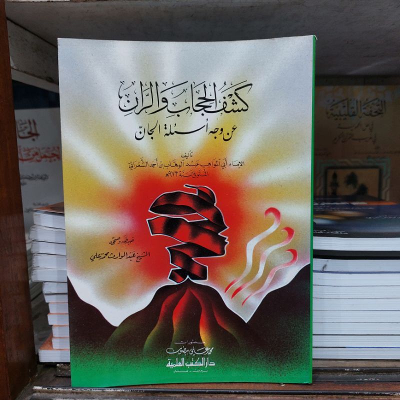 Kitab Kasyful Hijab War Ron Imam Sya'roni