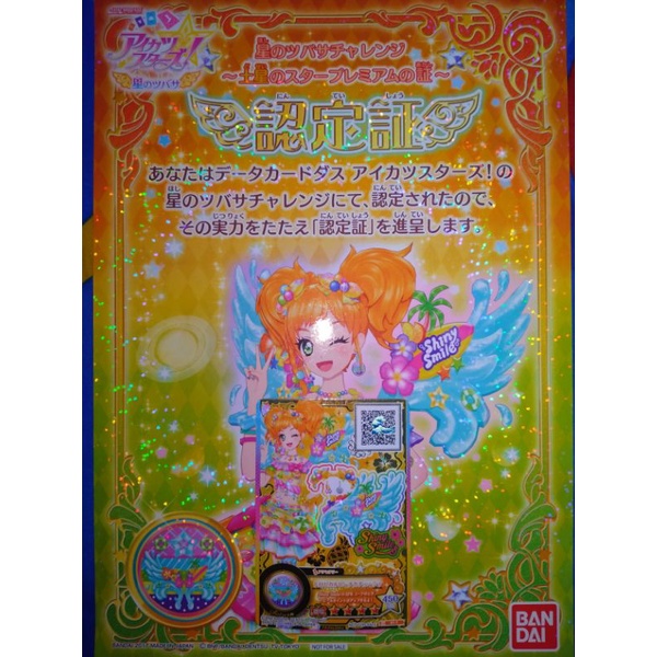 Aikatsu Stars SPR Wings Yuzu