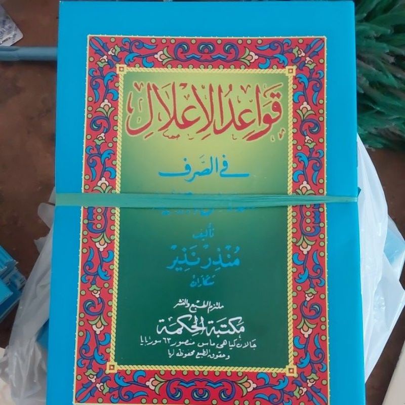 KITAB QOWAIDUL I'LAL