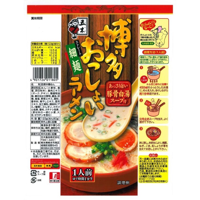 

Itsuki Kyushu Hakata Osshoi Ramen 123 g