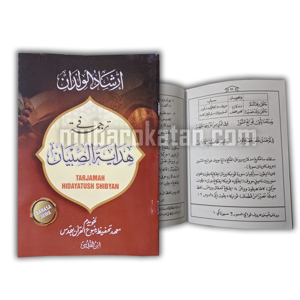 KITAB TAJWID IRSYADUL WILDAN TERJEMAH JAWA |  IRSYADUL WILDAN TERJEMAH HIDAYATUS SHIBYAN YANBUA KUDU