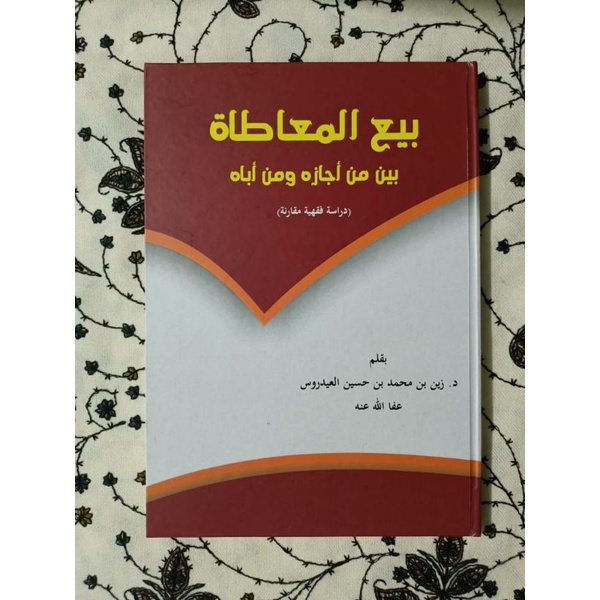 Kitab Bay'ul Muathot/ Ulasan Jual Beli Tanpa Transaksi