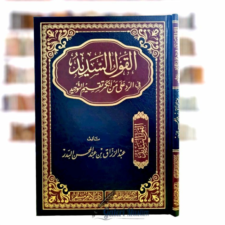 al qoulus sadid maktabah imam muslim