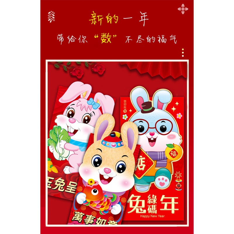 Khatinstore ANGPAO IMLEK TERBARU 2023 KARAKTER MOTIF TAHUN KELINCI RABBIT - ANGPAO02