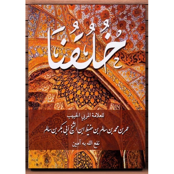 Kitab Khuluquna - Habib Umar bin Hafidz