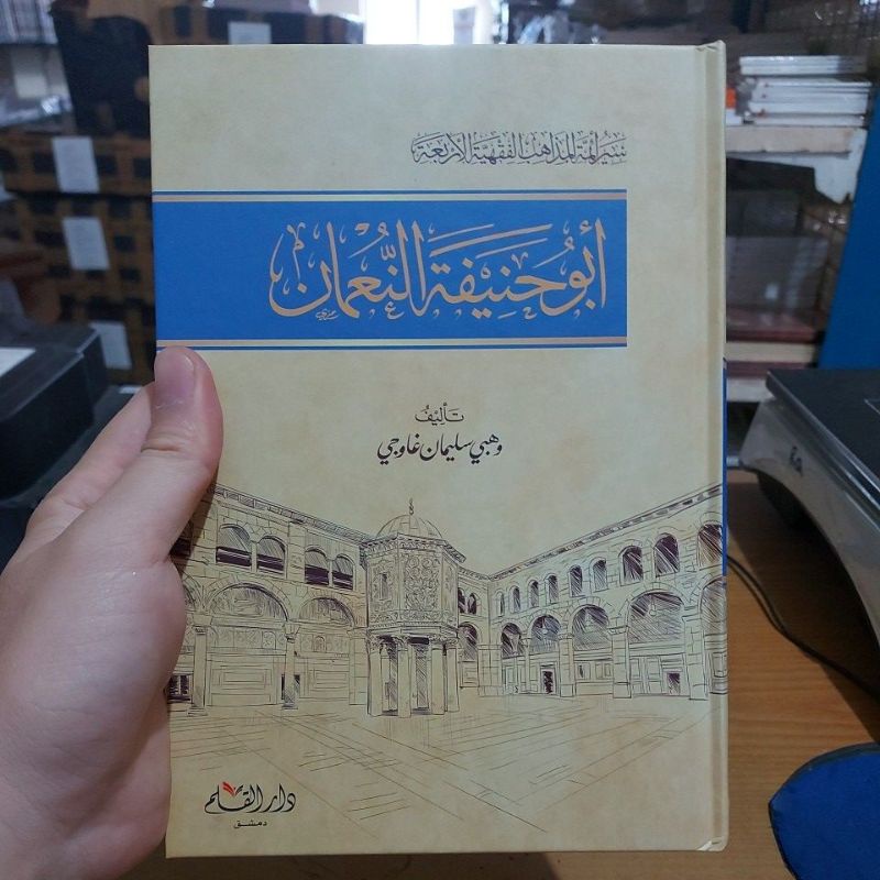 أبو حنيفة النعمان كرتوني شموا طبعة دار القلم دمشق Abu Hanifah Nu'man