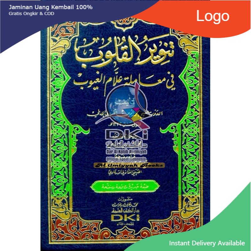 Kitab TANWIRUL QULUB - TANWIRU QULUB تنوير القلوب  ( tasawwuf / tashowwuf ) - New DKI BEIRUT LEBANON