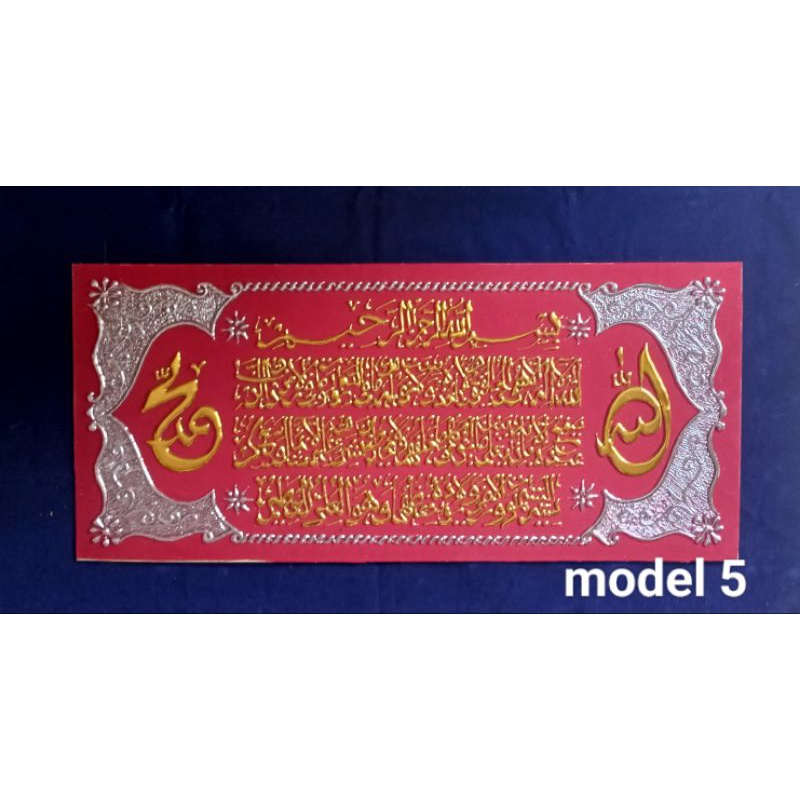 kaligrafi timbul ayat kursi ( Dalaman/Tanpa bingkai)