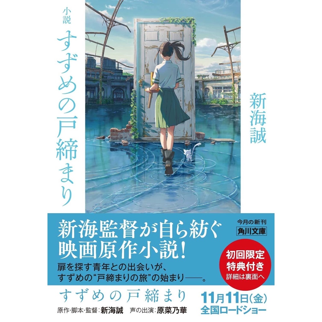 Jual Suzume No Tojimari Makoto Shinkai Light Novel Shopee Indonesia