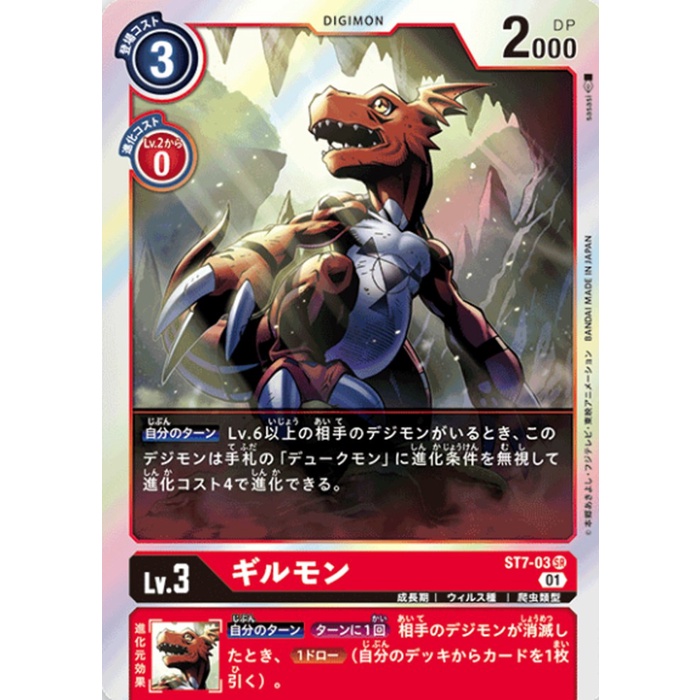 Play Guilmon St7-03 Sr
