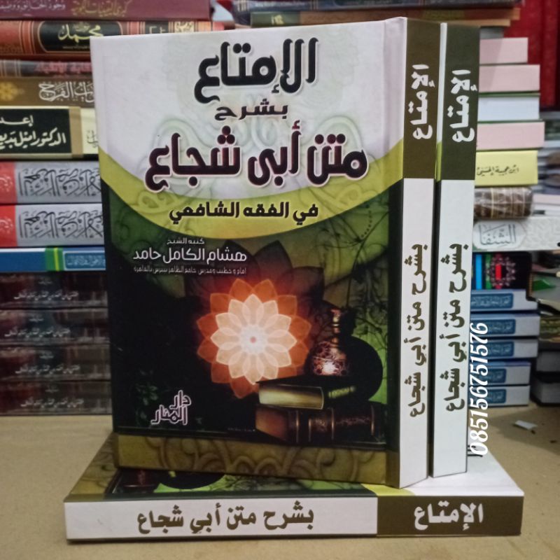 Kitab Al imta' Alimta' syarah matan Abi syuja'