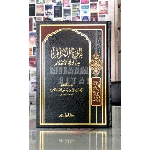 Bulughul Marom | بلوغ المرام