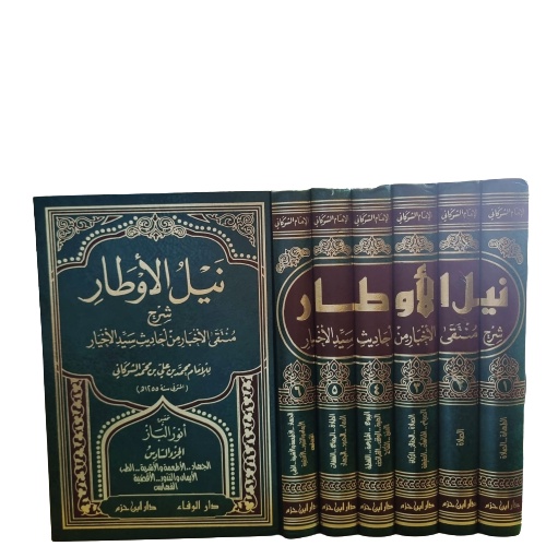 نيل الأوطار شرح المنتقى الأخبار 1/6 nailul author 6 jilid