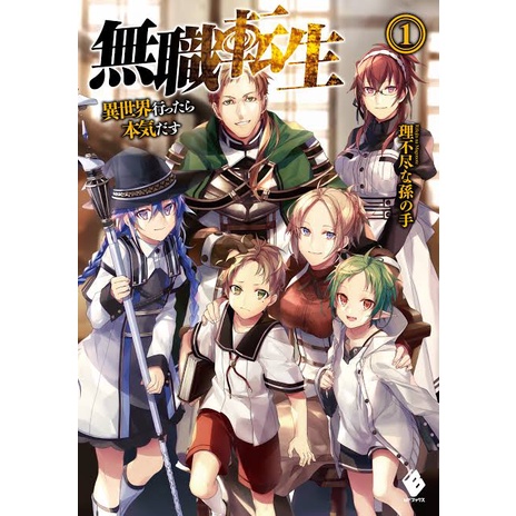 Mushoku Tensei: Jobless Reincarnation Light Novel