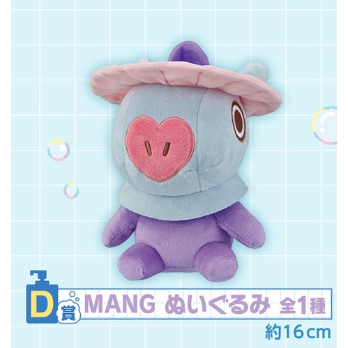 Ichiban Kuji BT21 Happy Bath Time Prize D Mang Plush Doll