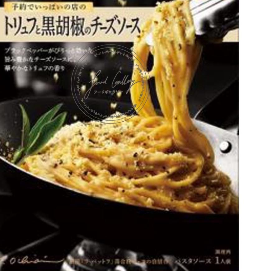 

Terlaku S&B Black Truffle and Black Pepper Cheese Pasta Sauce JAPAN JU7,,,