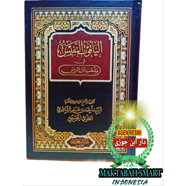 Al yaqutun Nafis, Yaqutin nafis, Yaqutun Nafis الياقوت النفيس