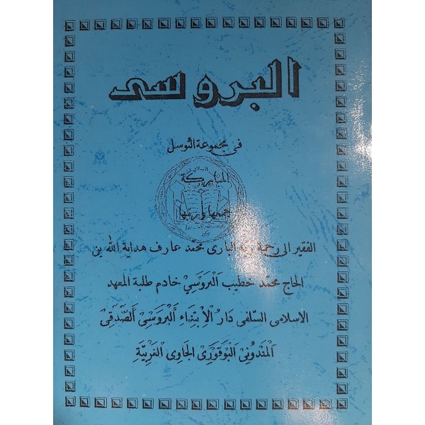 Kitab tawasul Al-barosi