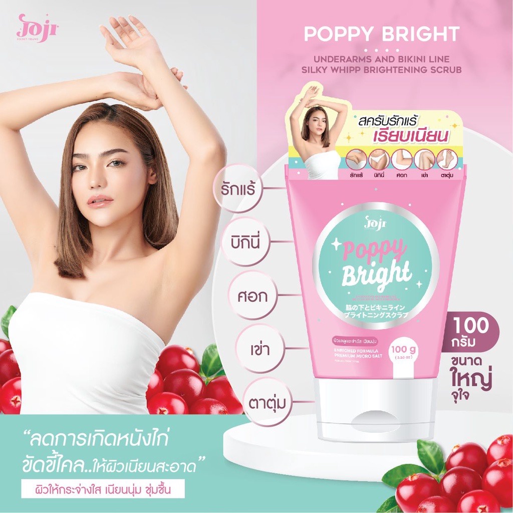 Joji Secret Young Poppy Bright Underarms And Bikini Line Silky Whipp Brightening Scrub