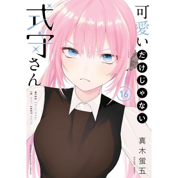 Kawaii Dake Ja Nai Shikimori san 16 - Shikimori Not Just A Cutie Manga