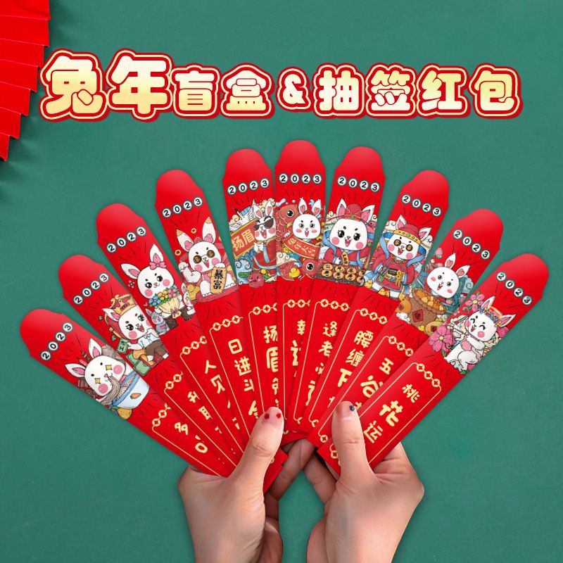 2023兔年派红包抽签幸运签新款 New Arrival Angpao Imlek 2023/ 1 pack isi 12pcs