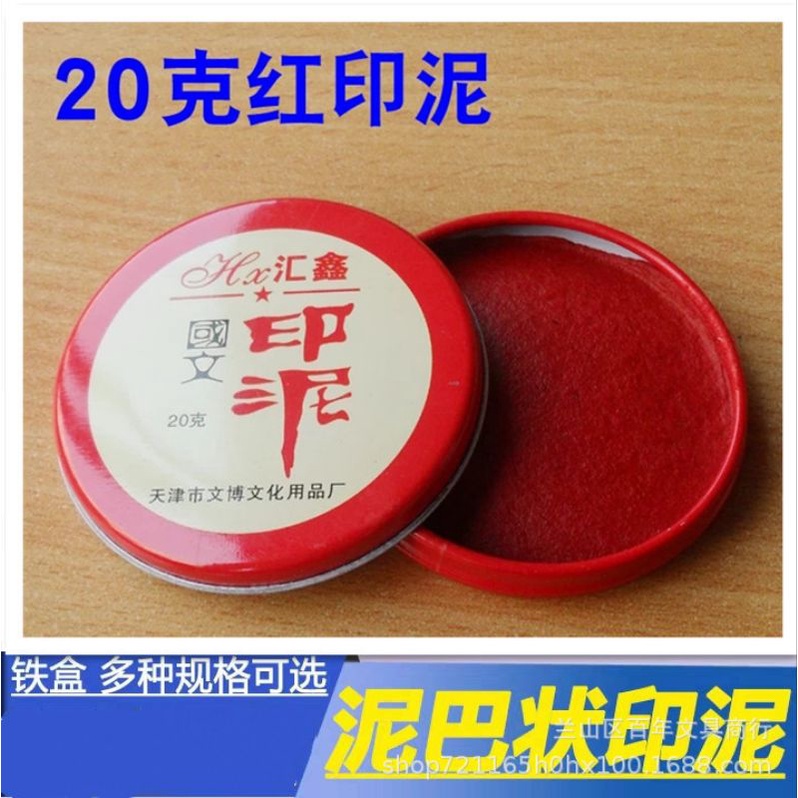 

pasta stempel merah kotak., utk shufa dan Chinese painting, Yin ni, 朱砂印泥